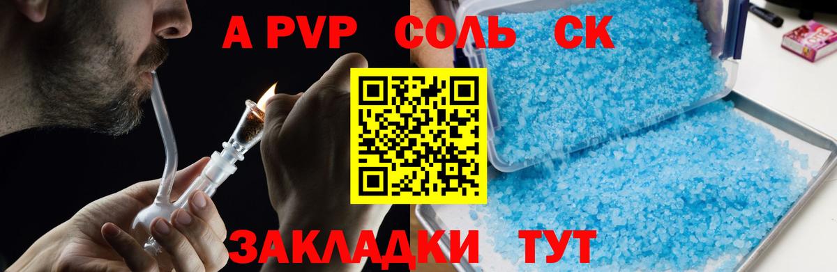 цена   Alpha-PVP VHQ  Вход с VPN  Шадринск  Alpha PVP VHQ 