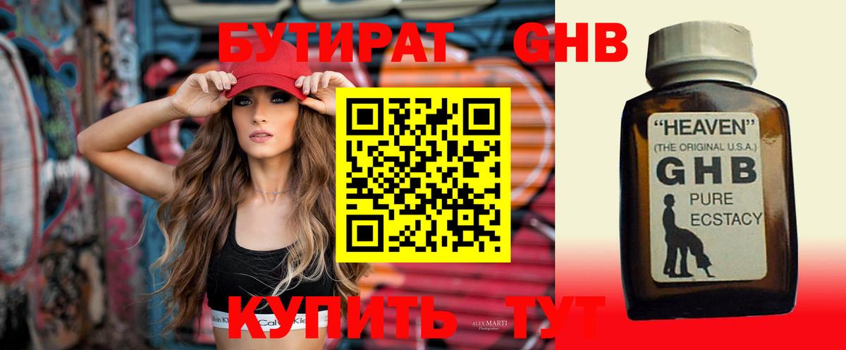 БУТИРАТ BDO Шадринск