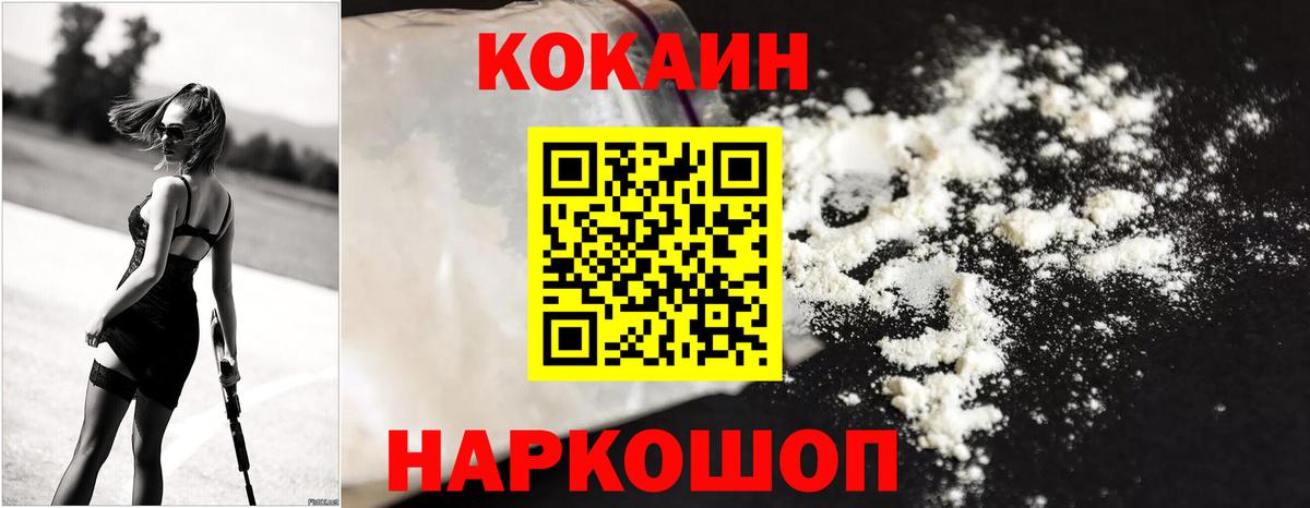 КОКАИН 98%  COCAIN  Шадринск  Вход с VPN  КОКАИН VHQ 