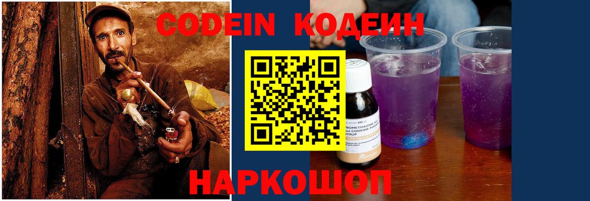 Кодеиновый сироп Lean Purple Drank Шадринск