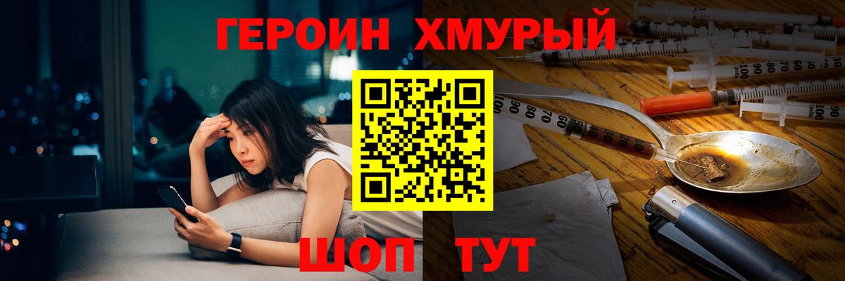 Героин Heroin Шадринск