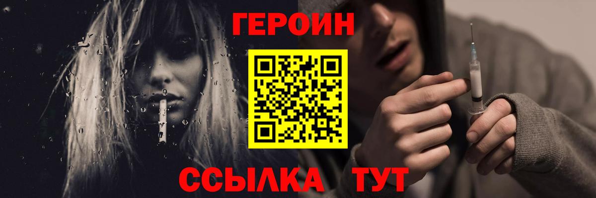 ГЕРОИН Heroin  Вход с VPN  Шадринск 