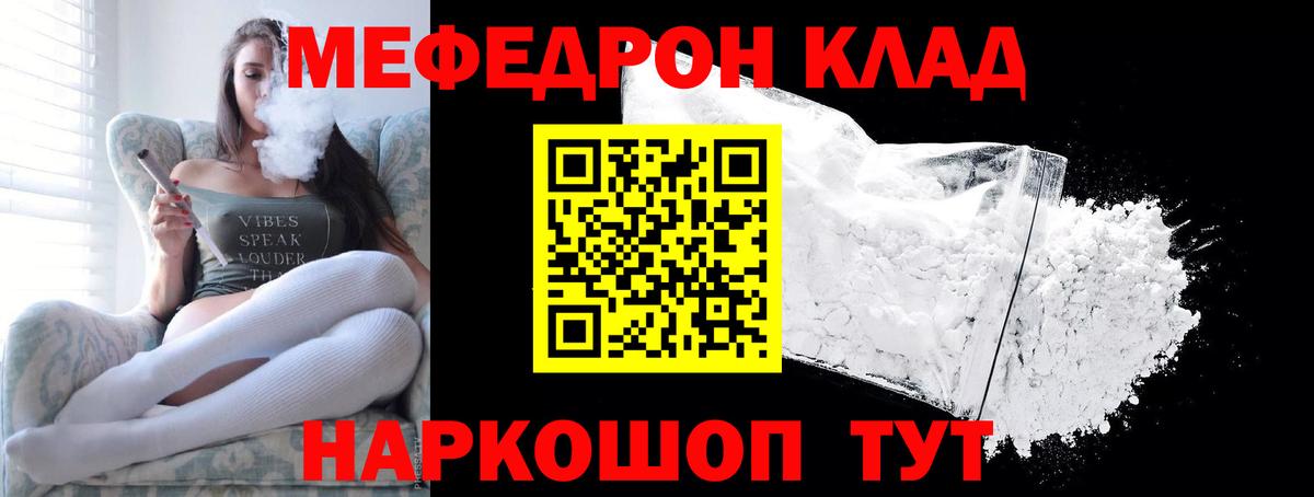 Меф мяу мяу Шадринск