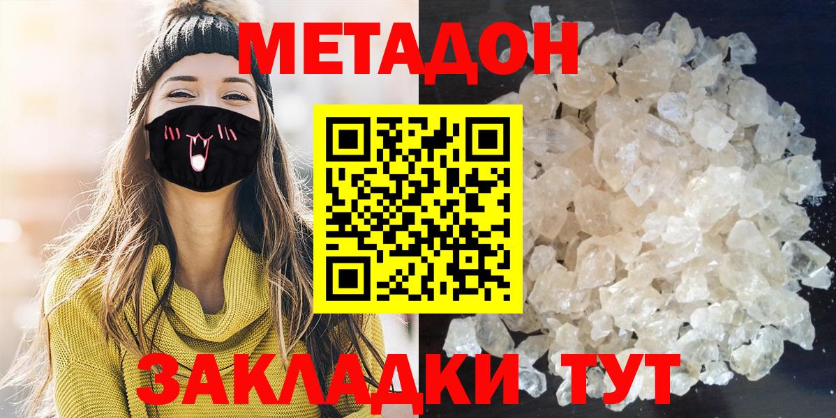 Шадринск  Метадон VHQ  Вход с VPN 