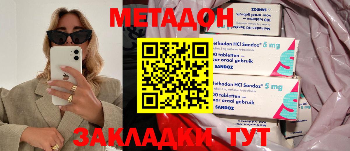 Метадон methadone Шадринск